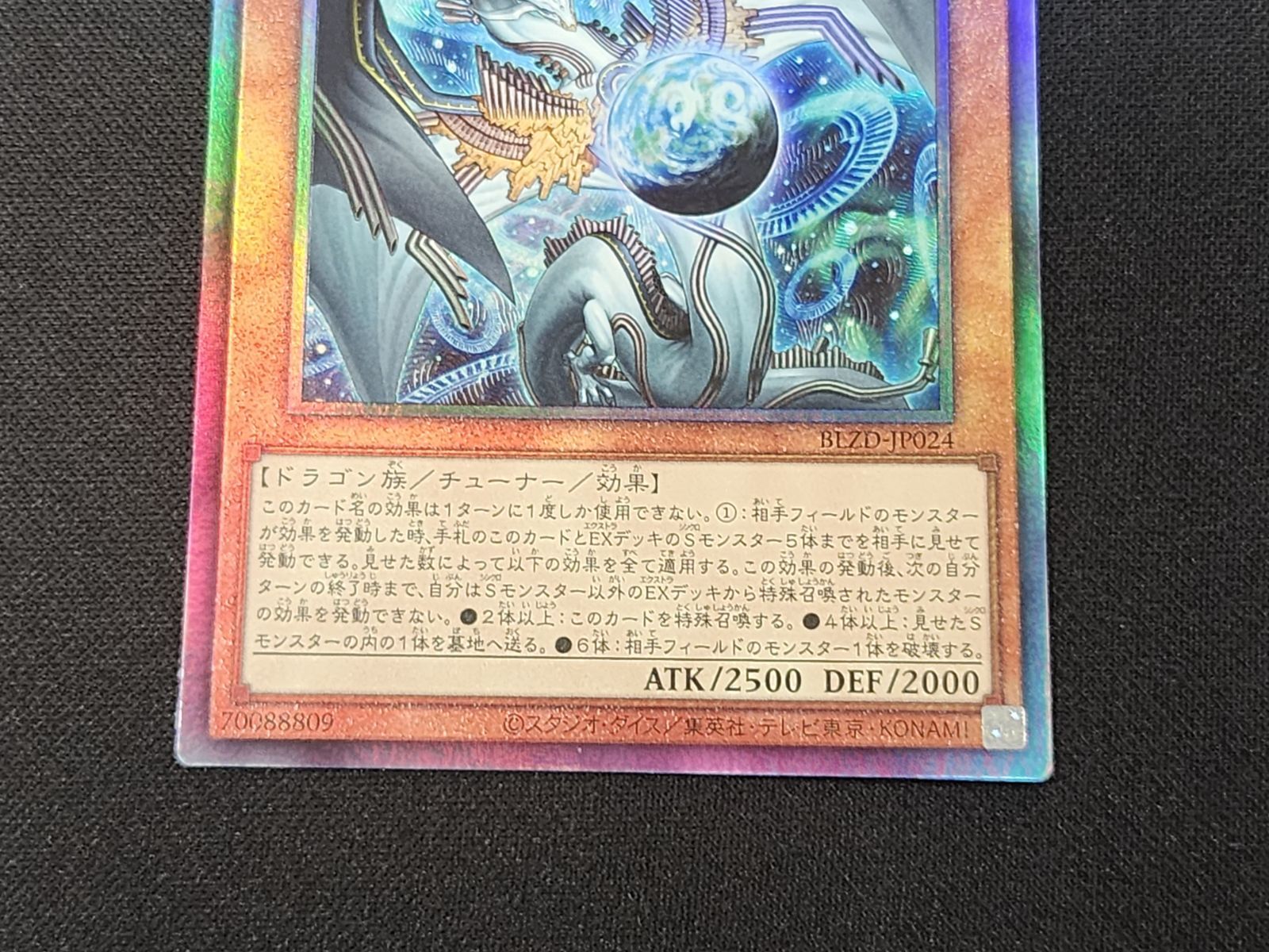 YG 遊戯王 調和ノ天救竜 レリーフ BLZD-JP024 アルティメットレア