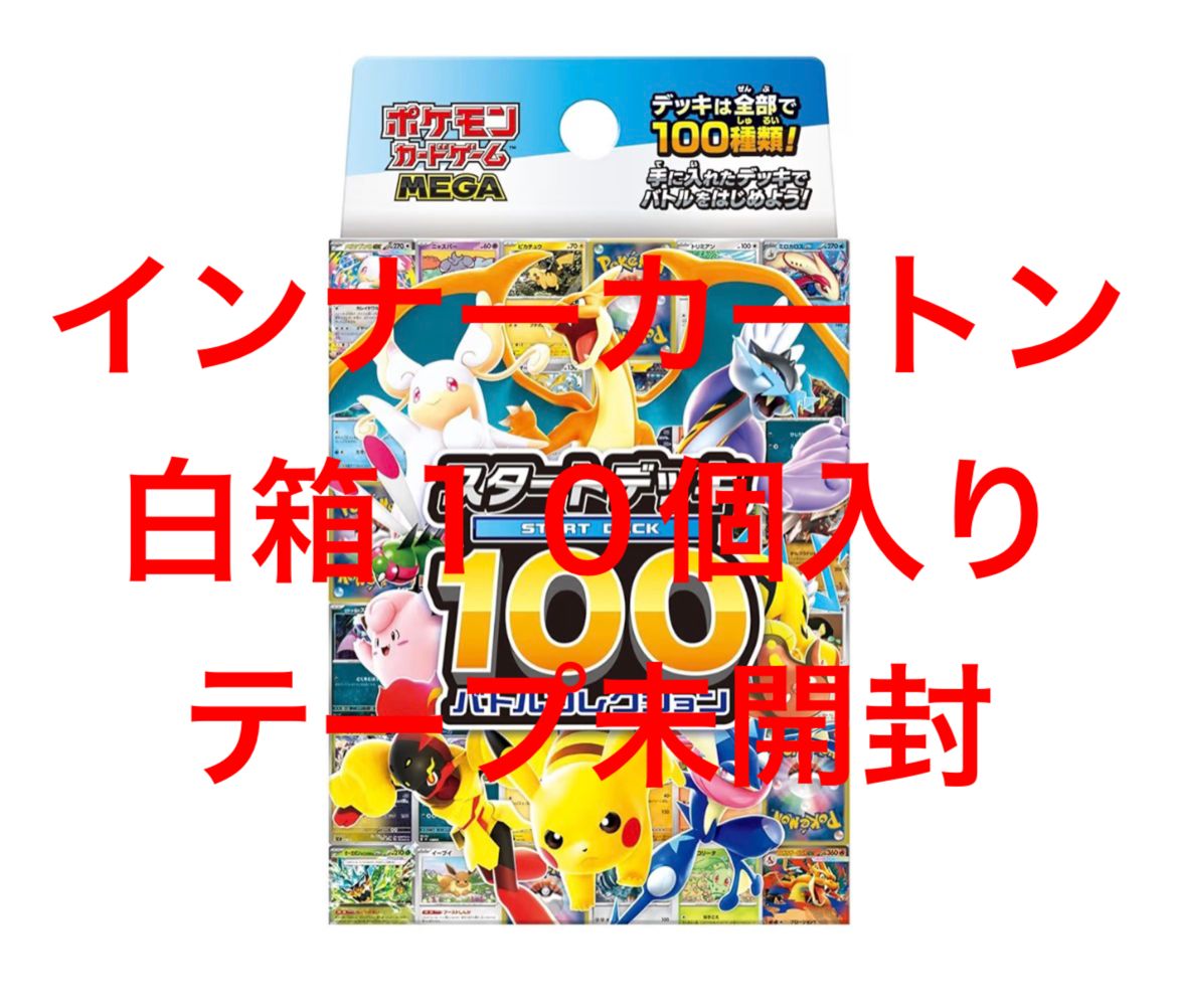 ポケモンカードゲーム MEGA スタートデッキ100 バトルコレクション