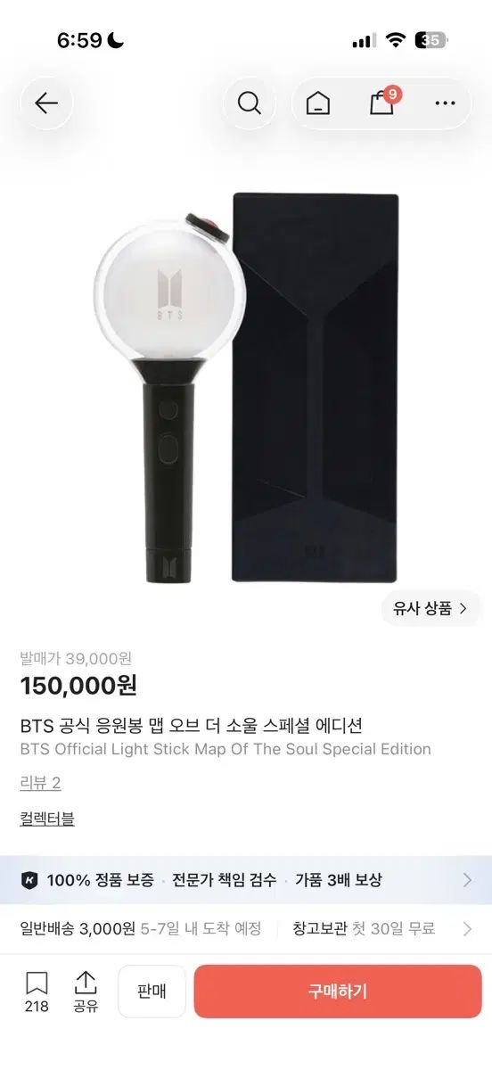 BTS MAP OF THE SOUL アミボム Ver.4