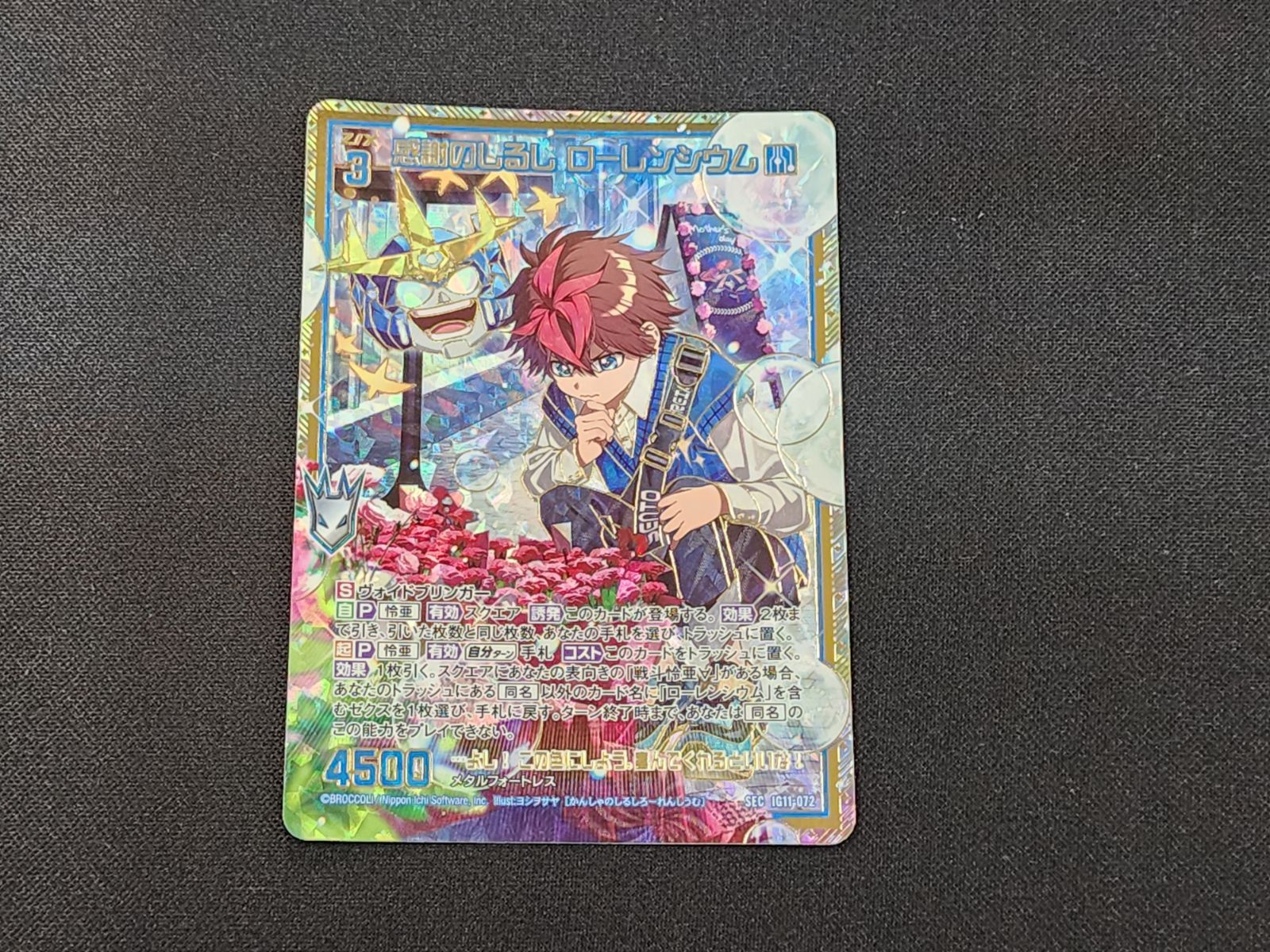 専用出品 ZX ゼクス 感謝のしるし ローレンシウム SEC IG11-072 ※商品説明文確認