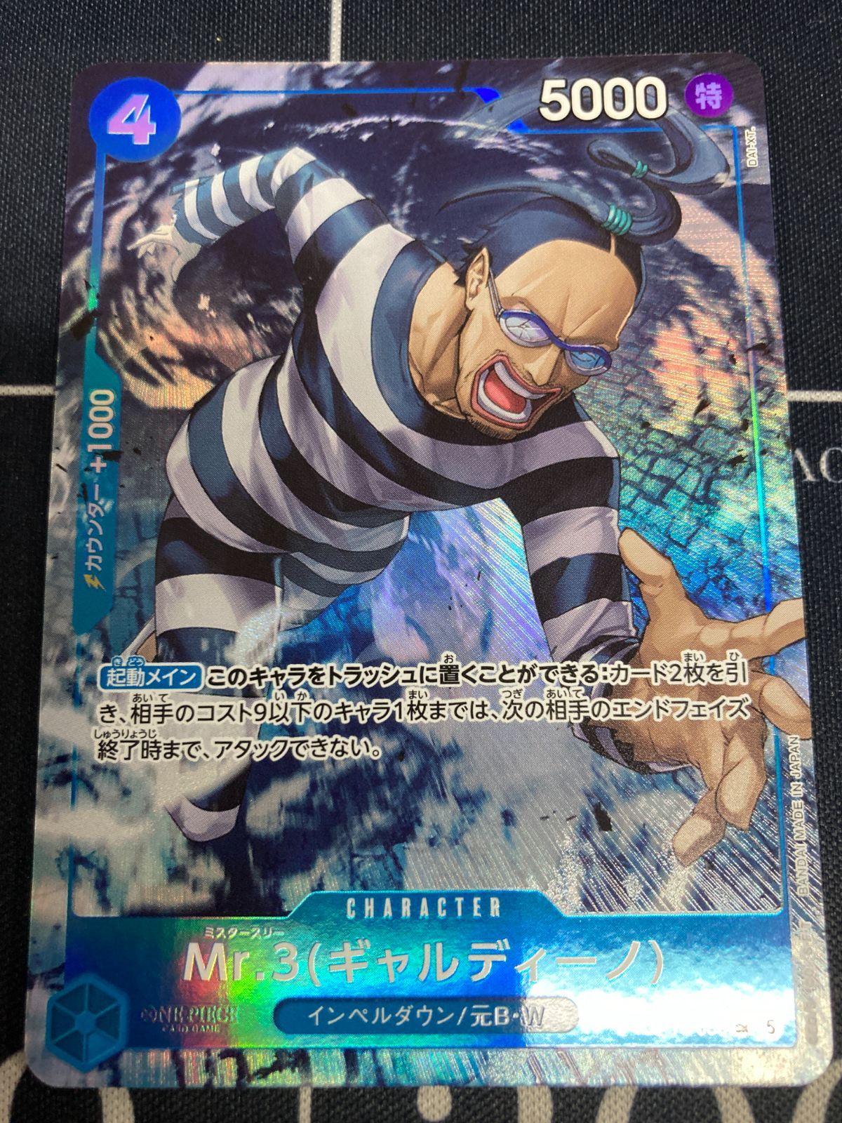 ワンピースカードゲーム OP16 Mr.3 ギャルディーノ SRパラレルSR✖︎2 Mr.3（ギャルディーノ） SRパラレル SR☆ OP16 ワンピースカード