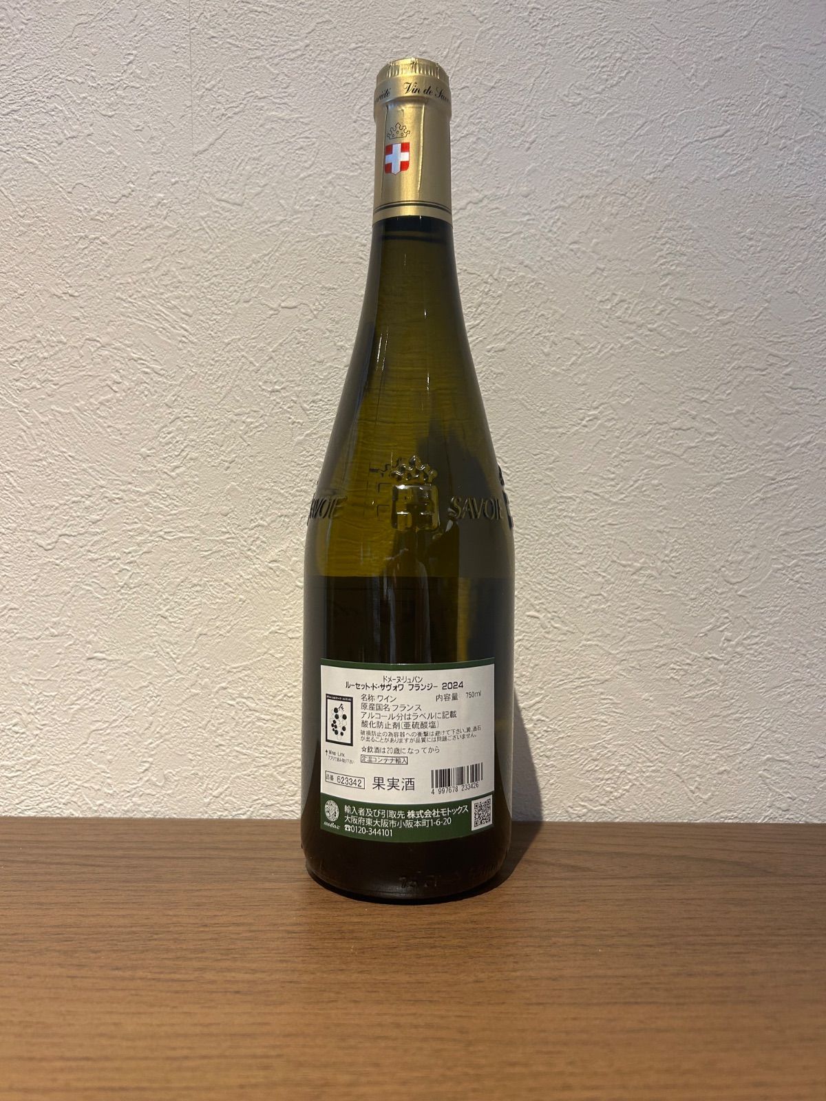 ルーセット・ド・サヴォワ フランジー 2024 ドメーヌ・リュパン 750ml