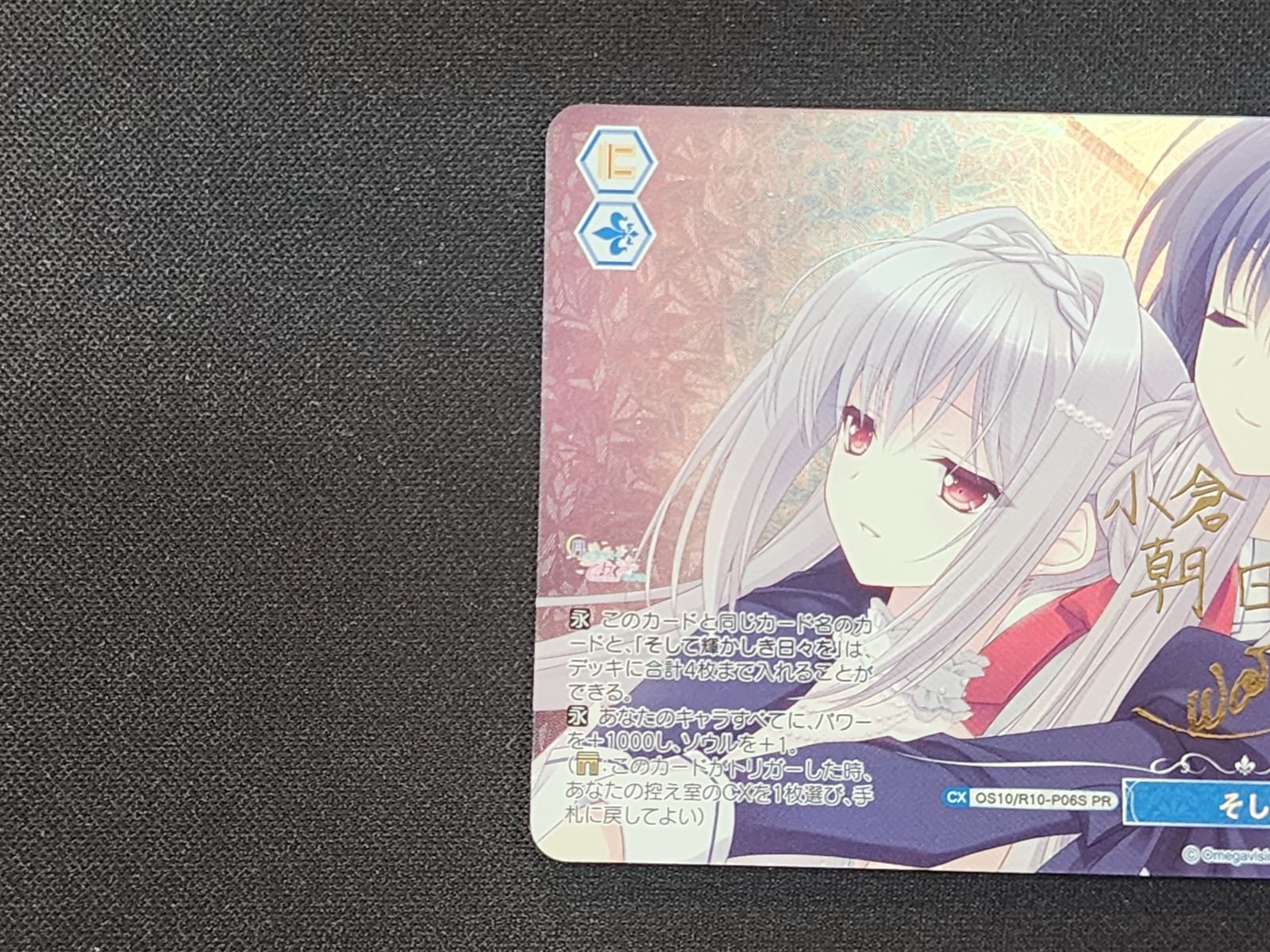 WS ヴァイスシュヴァルツロゼ Navel そして麗しき日々を PRカード OS10