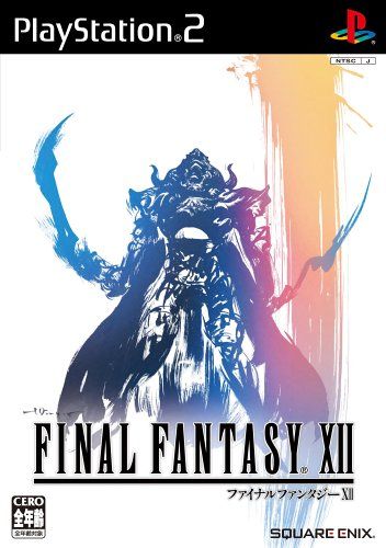 ファイナルファンタジーXII(特典無し)
