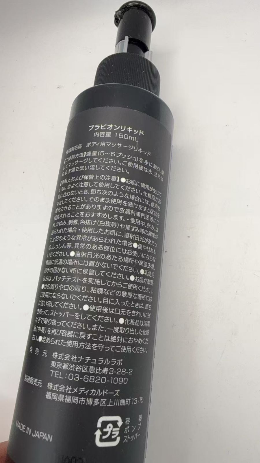 増大クリーム BRAVION Liquid ブラビオンリキッド150ml 1本 1ヶ月分