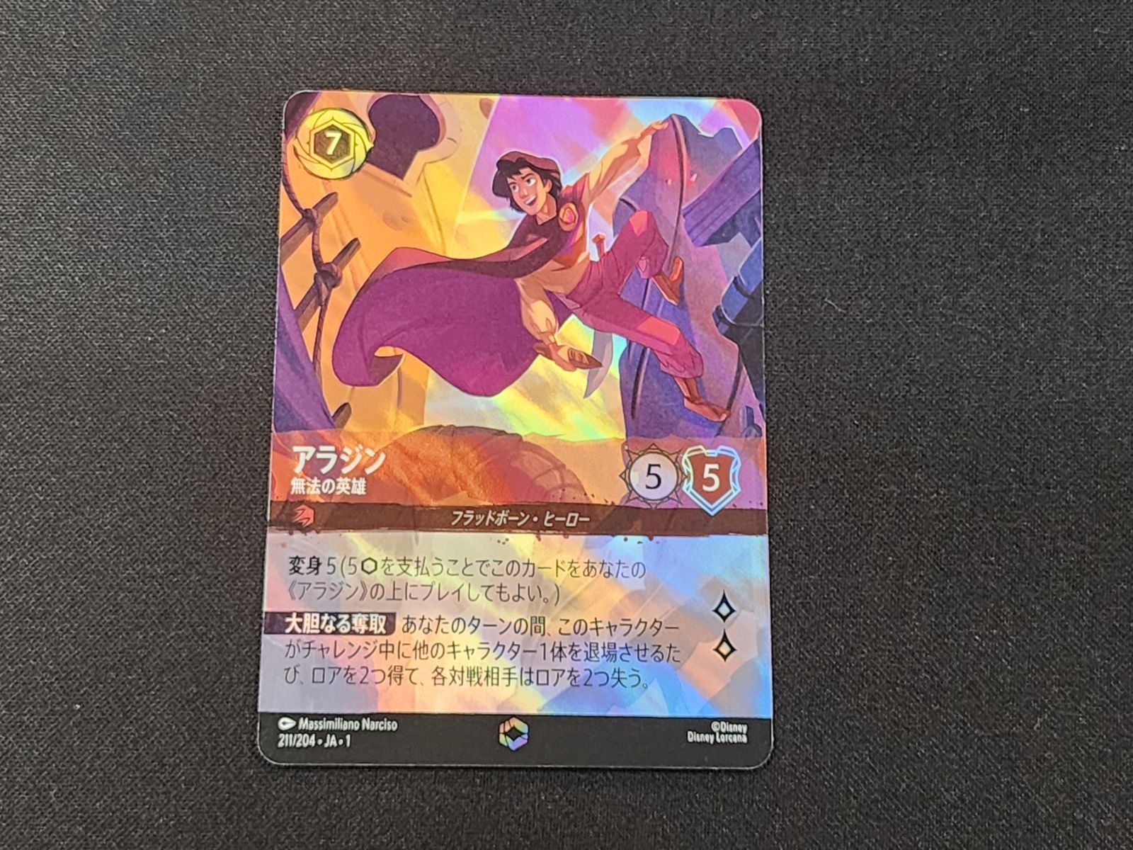 DLC ディズニーロルカナTCG アラジン 無法の英雄 211/204 エンチャン