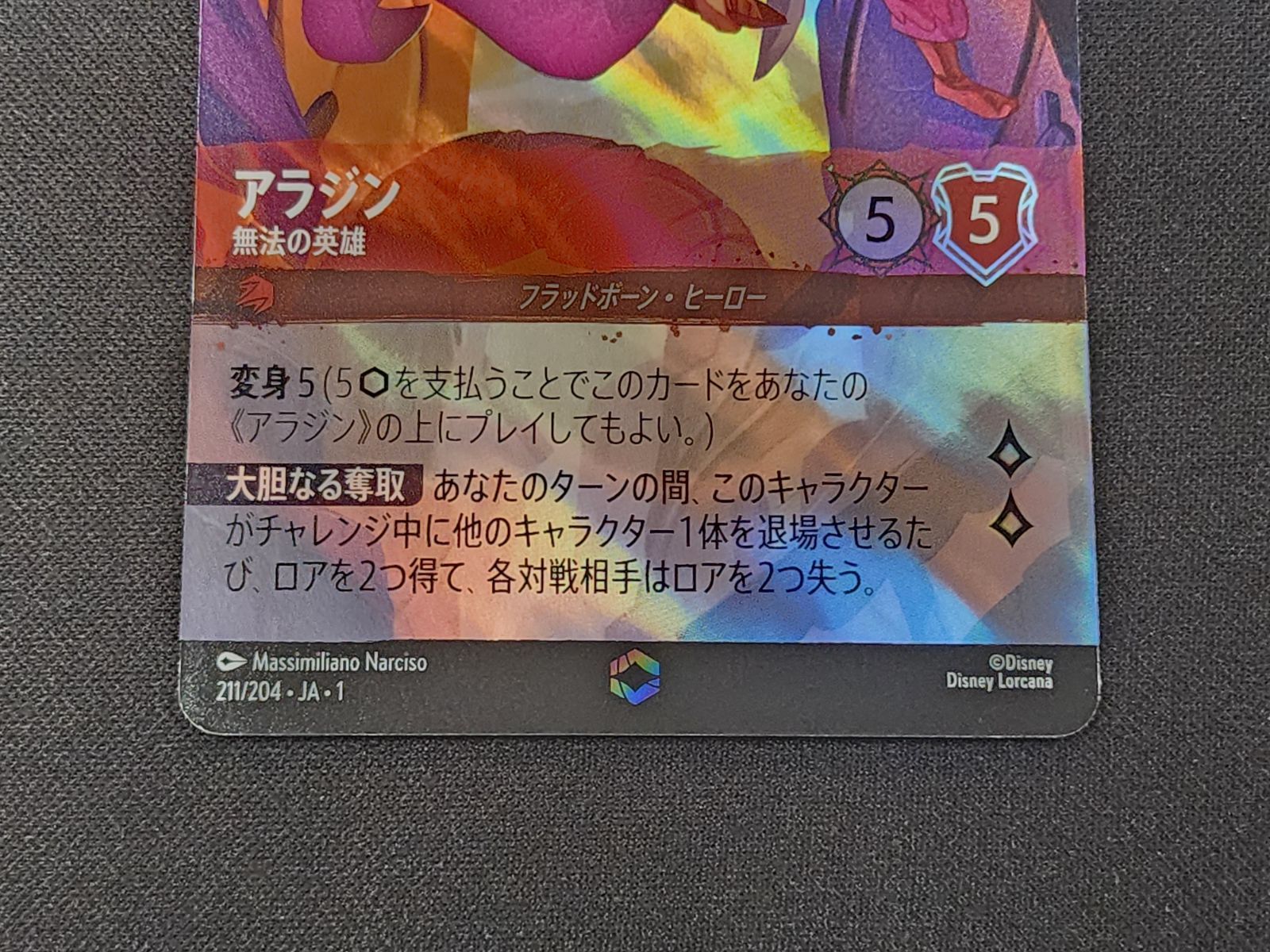 DLC ディズニーロルカナTCG アラジン 無法の英雄 211/204 エンチャン