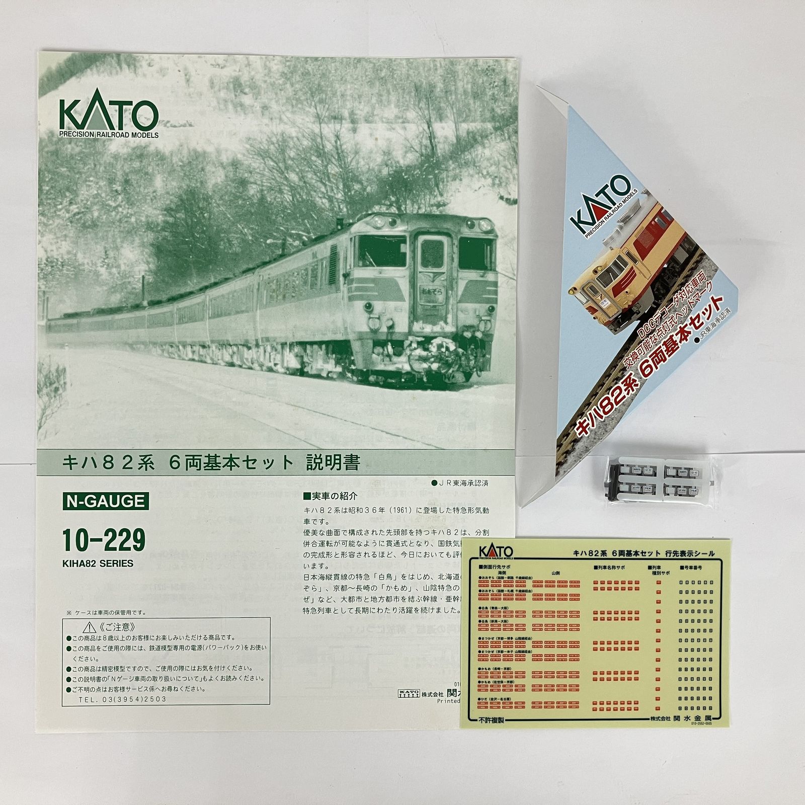 KATO 10-229 キハ82系 鉄道模型 6両基本セット Nゲージ 6両 基本セット