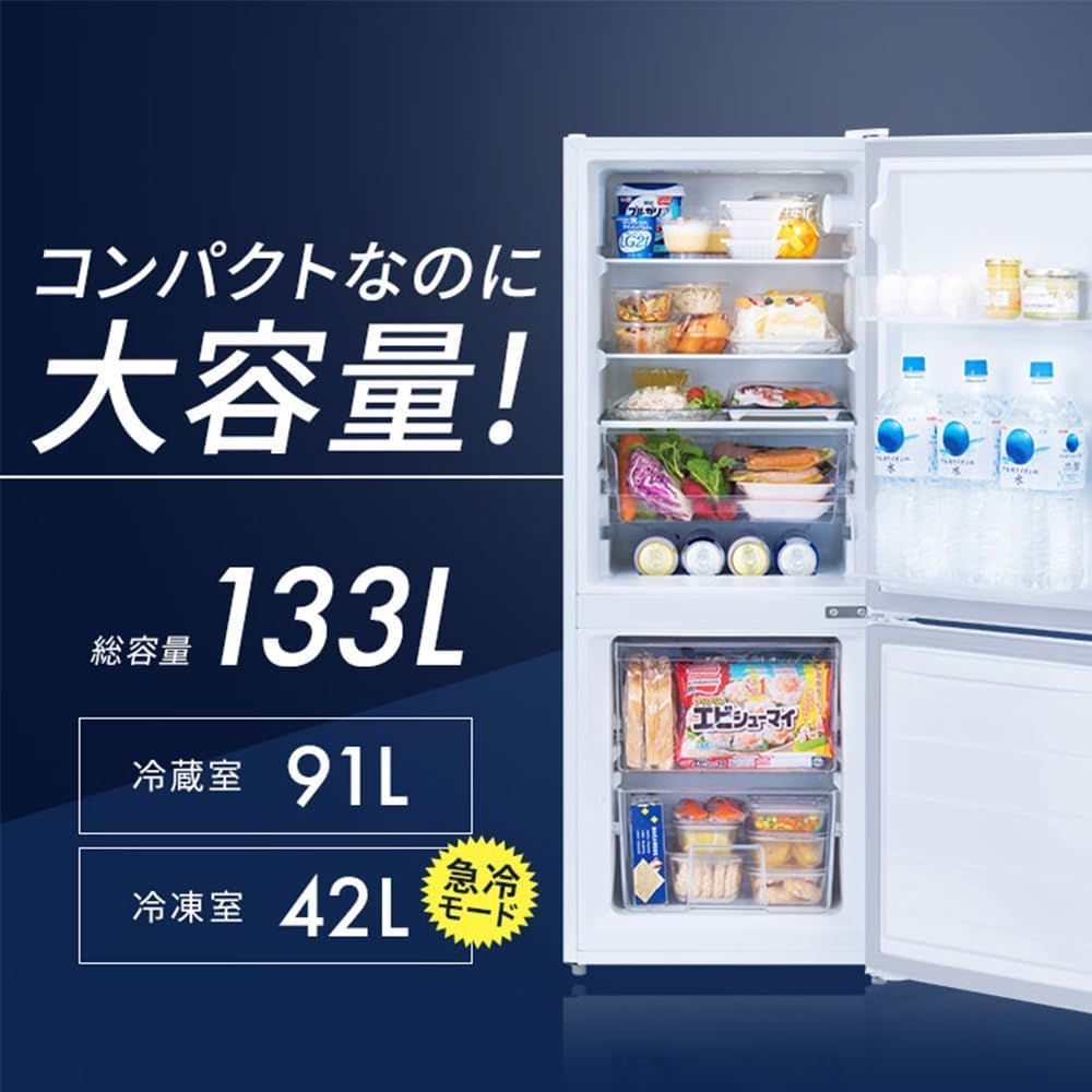 開封済・未使用品】アイリスオーヤマ 冷凍冷蔵庫 2ドア 右開き 133L 幅 