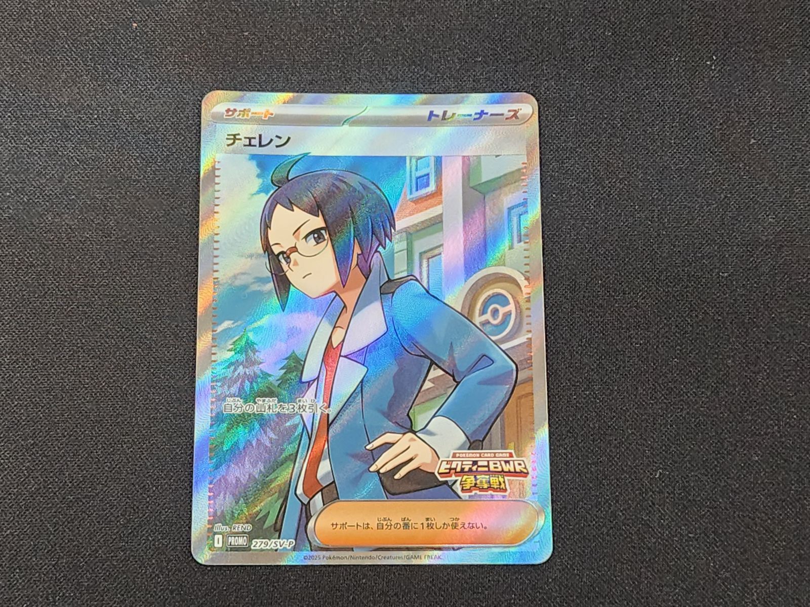 PC ポケモンカード チェレン 279/SV-P ビクティニBWR争奪戦 ※商品説明