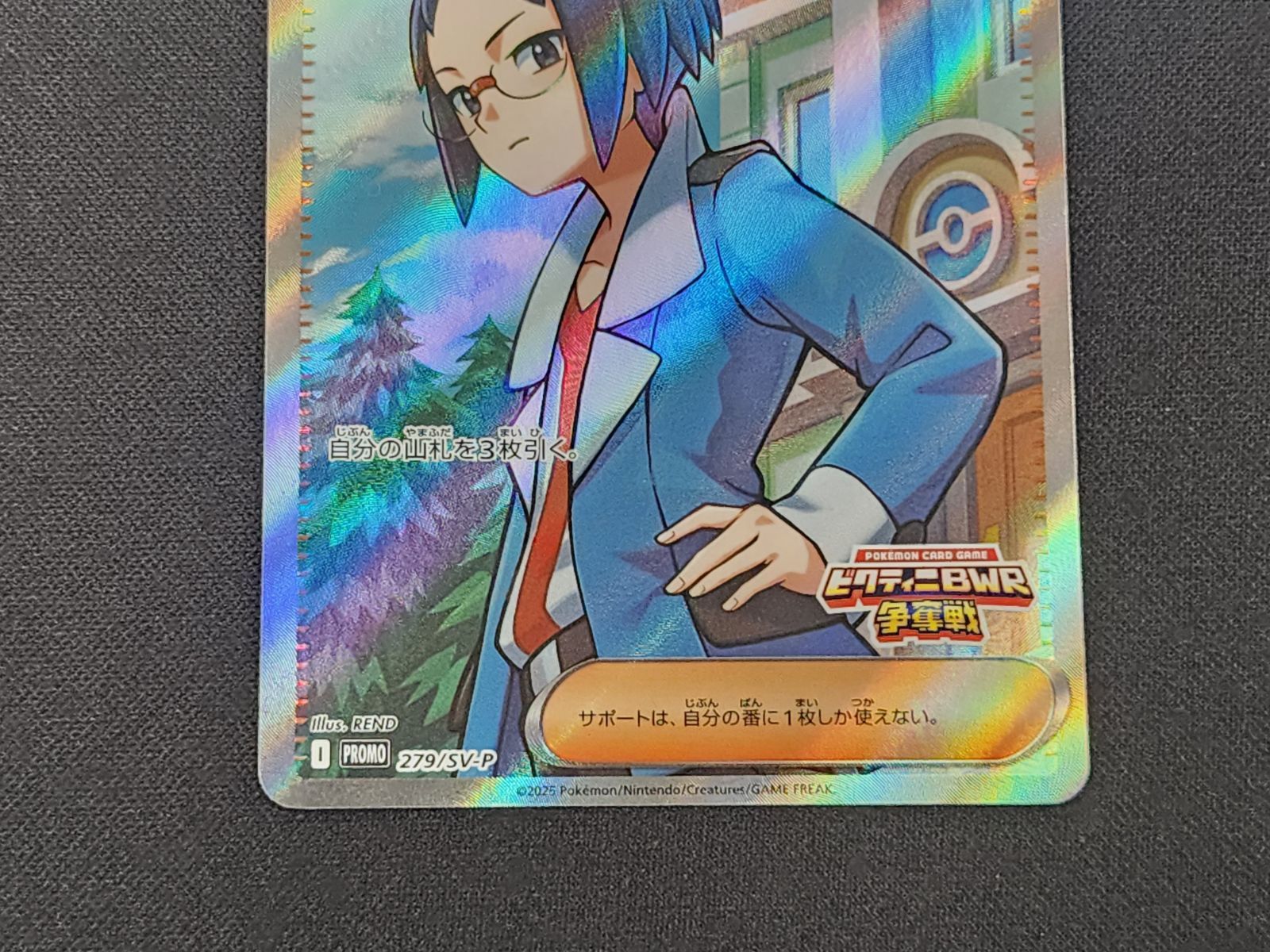 PC ポケモンカード チェレン 279/SV-P ビクティニBWR争奪戦 ※商品説明