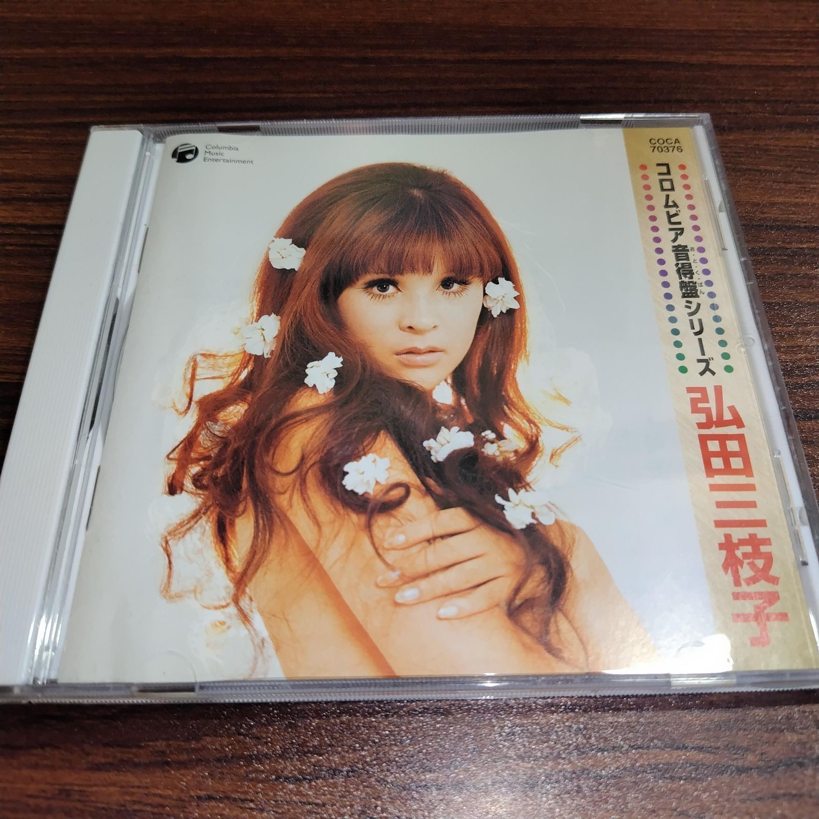 弘田三枝子 7曲入り中古CD 歌謡曲 ポップ 管理番号260626-170 - メルカリ