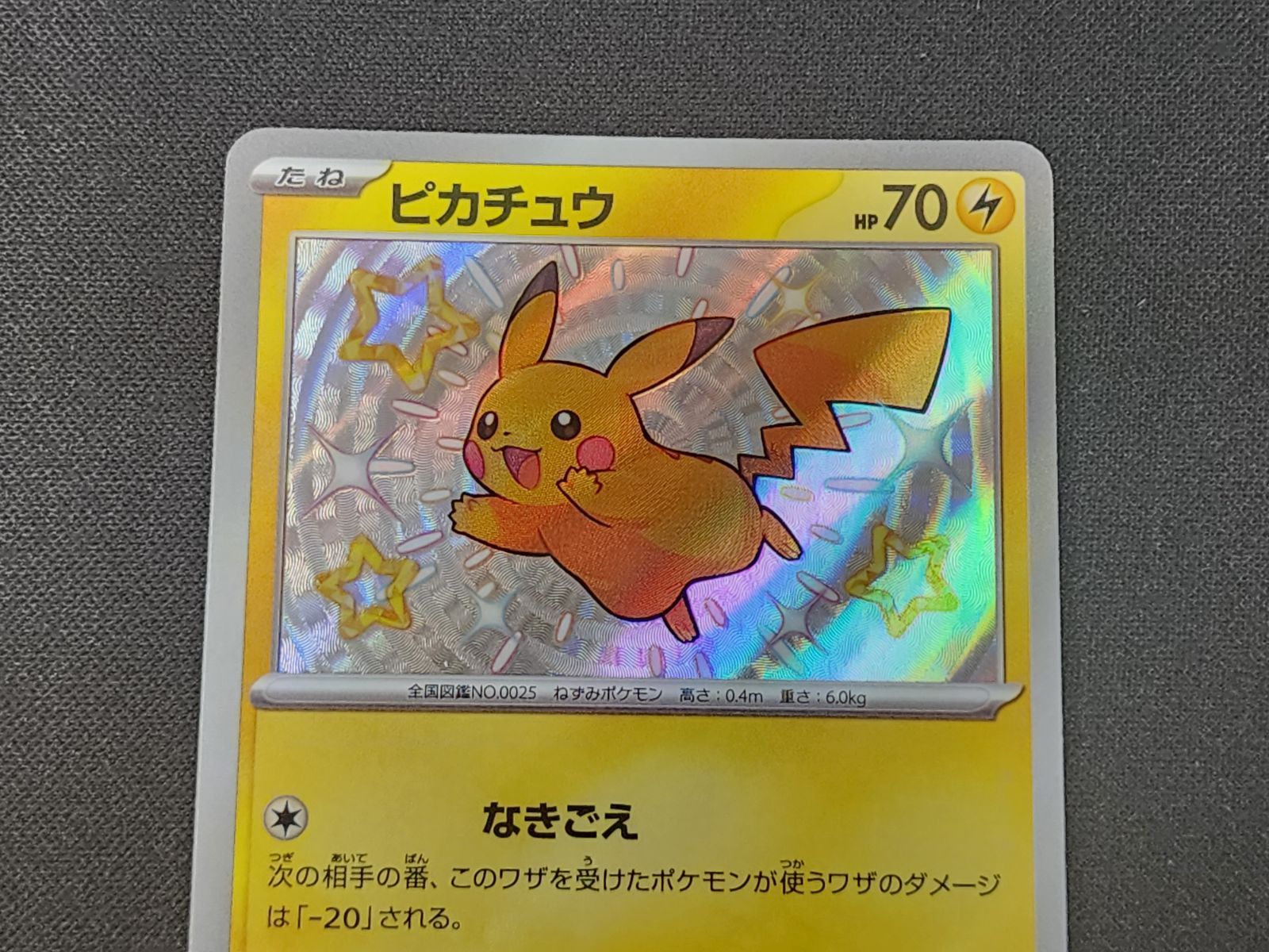 PC ポケモンカード ピカチュウ 色違い S 236/190 SV4a ※商品説明文確認