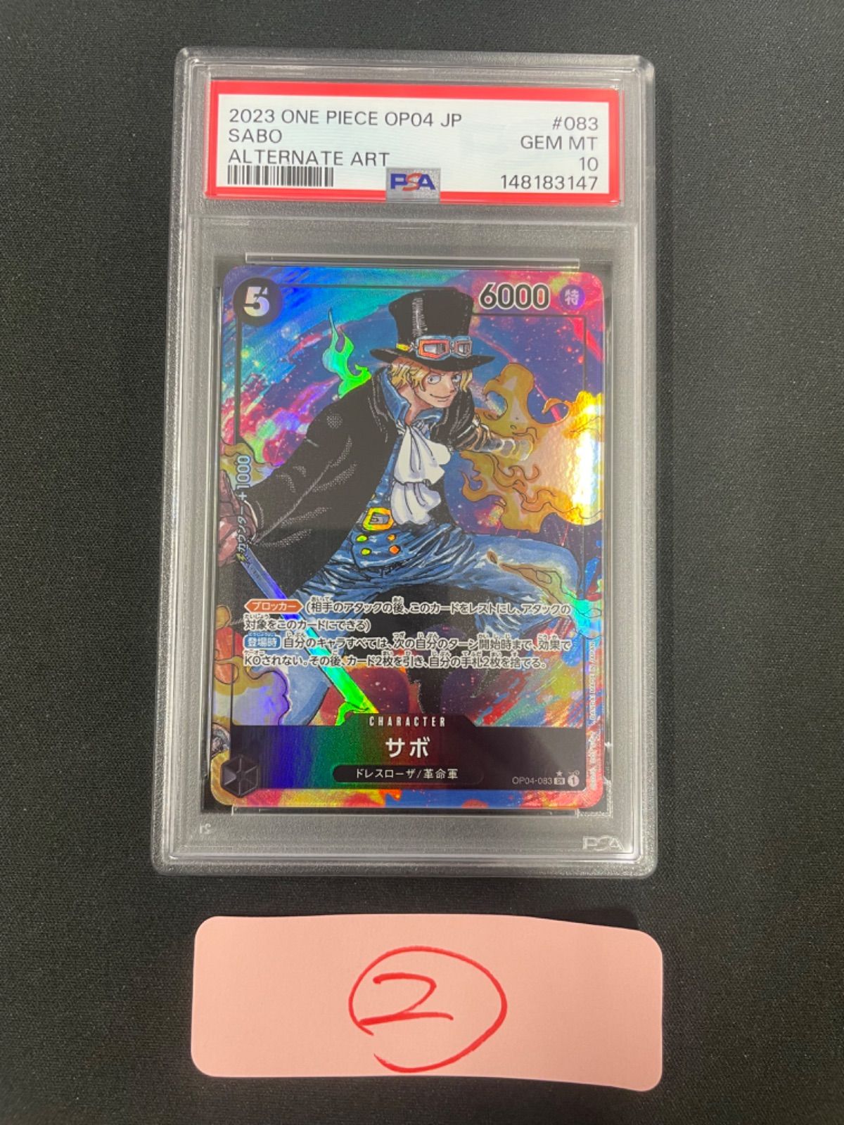 PSA10】サボ SR-P OP04-083 ブースターパック 謀略の王国 - メルカリ