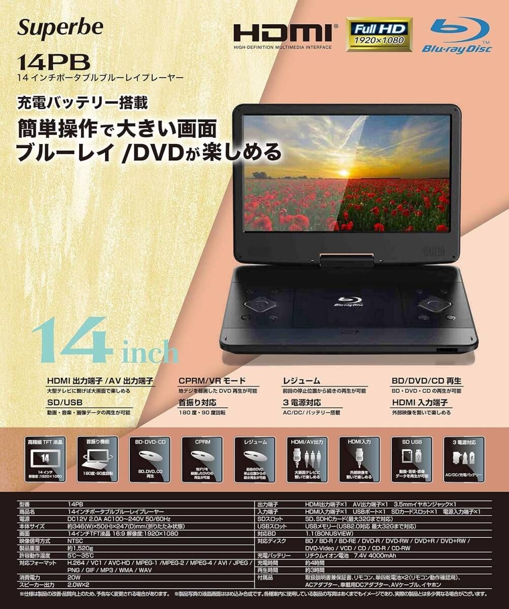 新品未使用品　アグレクション ASU-14PB　Superbe 14インチ　 ポータブルブルーレイプレーヤー DVD Blu-ray対応　14PB　アウトレット品