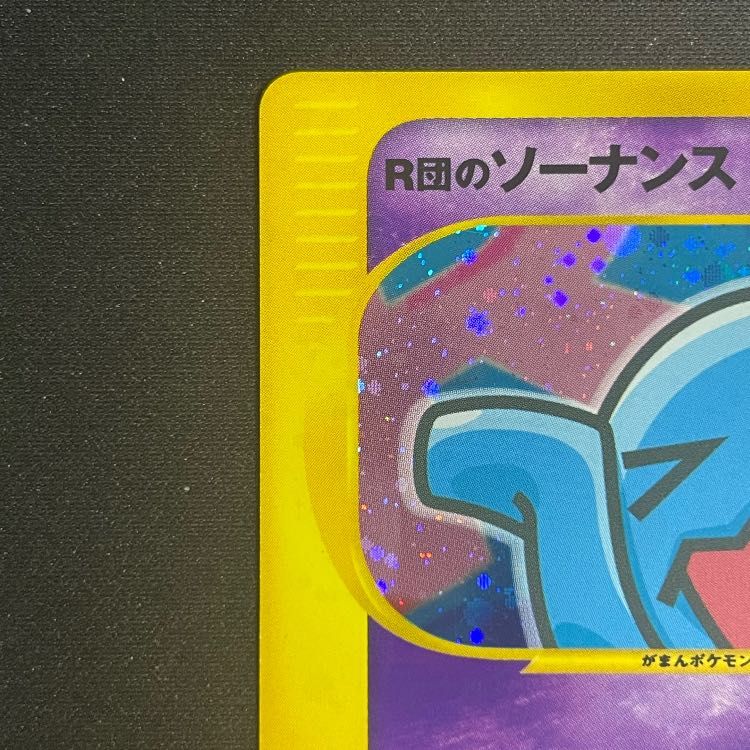世界で300枚【PSA10】R団のソーナンス(渦巻き)1sted vs2001 PSA10】【1st】【VS】【093/141】R団のソーナンス