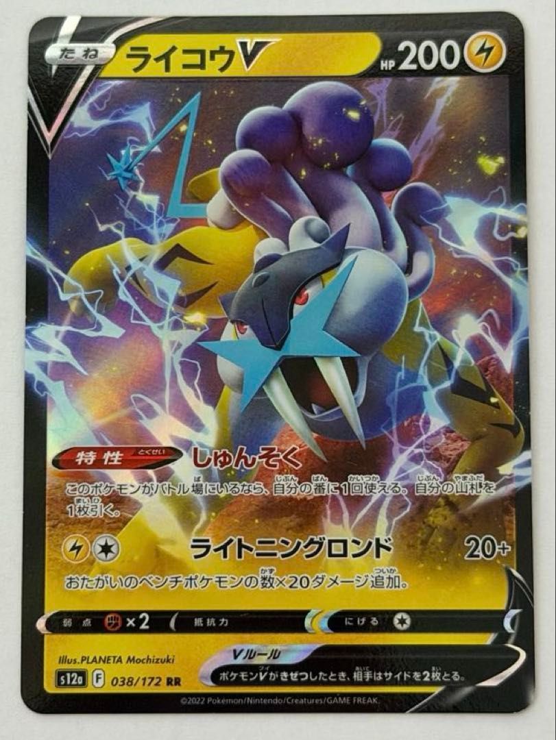 ライコウV RR 038/172 S12a ① ポケモンカード PokemonCard - メルカリ
