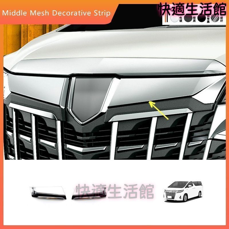 【送料無料】15-19年式 エルファード Alphard 30系 前顔 中網 大灯眉飾條 車身裝飾 亮片 gzj626