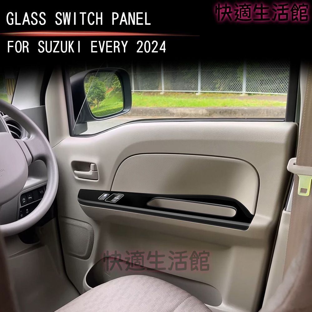 送料無料！24年式スズキEVERY専用ガラススイッチパネル【カーボンファイバー/ブラック】車窓スイッチ装飾パーツ gzj626