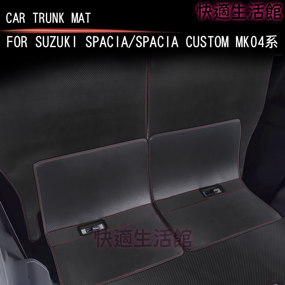 送料無料！24年式スズキSPACIA/SPACIA Custom MK04対応 専用リアトランクマット 5枚セット レザー製 カーボン柄 車体保護・装飾 お買い得 gzj626