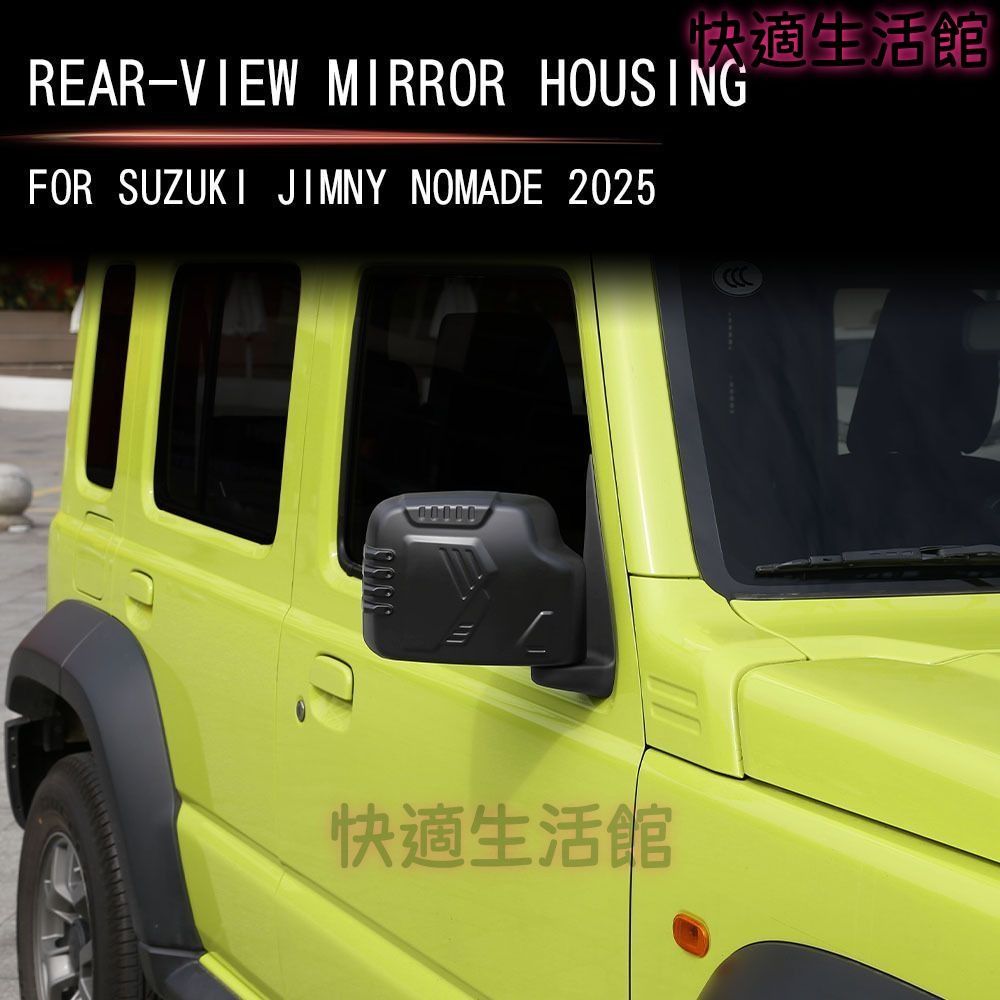 送料無料！25年式スズキJimny Nomade専用後視鏡カバー【マットブラック・車外装飾・耐摩耗・簡単取り付け】 gzj626