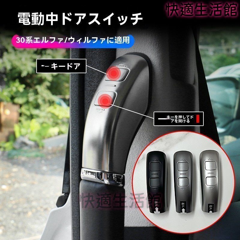 【送料無料】15-22款 エルファード・ヴェルファイア 30系 電動スライドドアスイッチ ボタン Alphard/Vellfire 4点セット 銀色 アイスブルーLED付き CYB gzj626