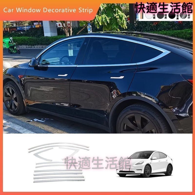 【送料無料】テスラ Model 3/Y 車窓装飾モール ドアフレーム 亮黒/シルバー gzj626
