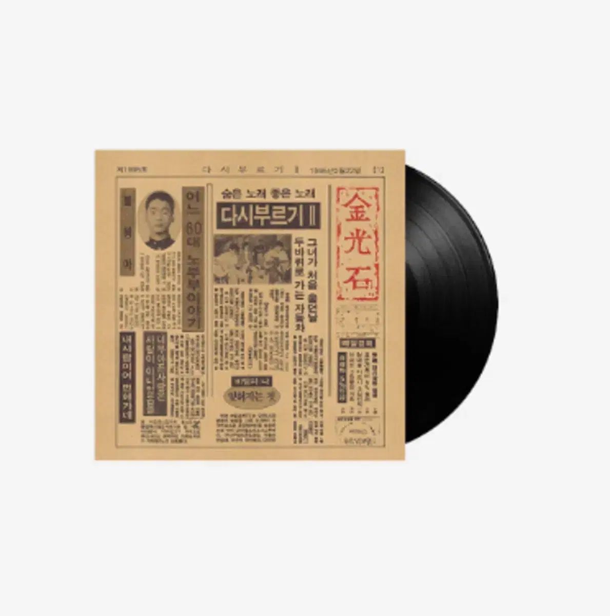 キム・グァンソク もう一度歌って 2 未開封 LP