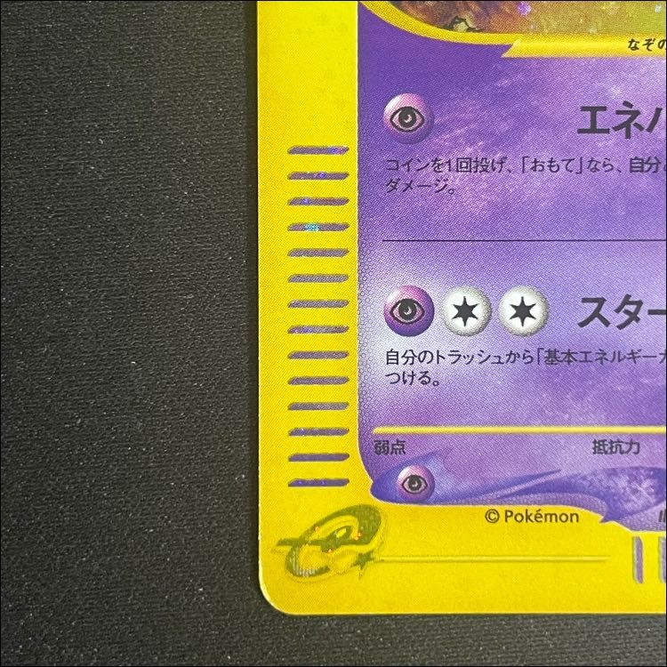 ポケモンカードe　スターミー　アンリミ　アンリミテッド カードe アンリミ」の激安通販 | magi
