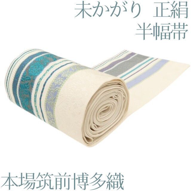 百華❀Y5171◆本場筑前博多織 未かがり 着物 浴衣 正絹 半幅帯