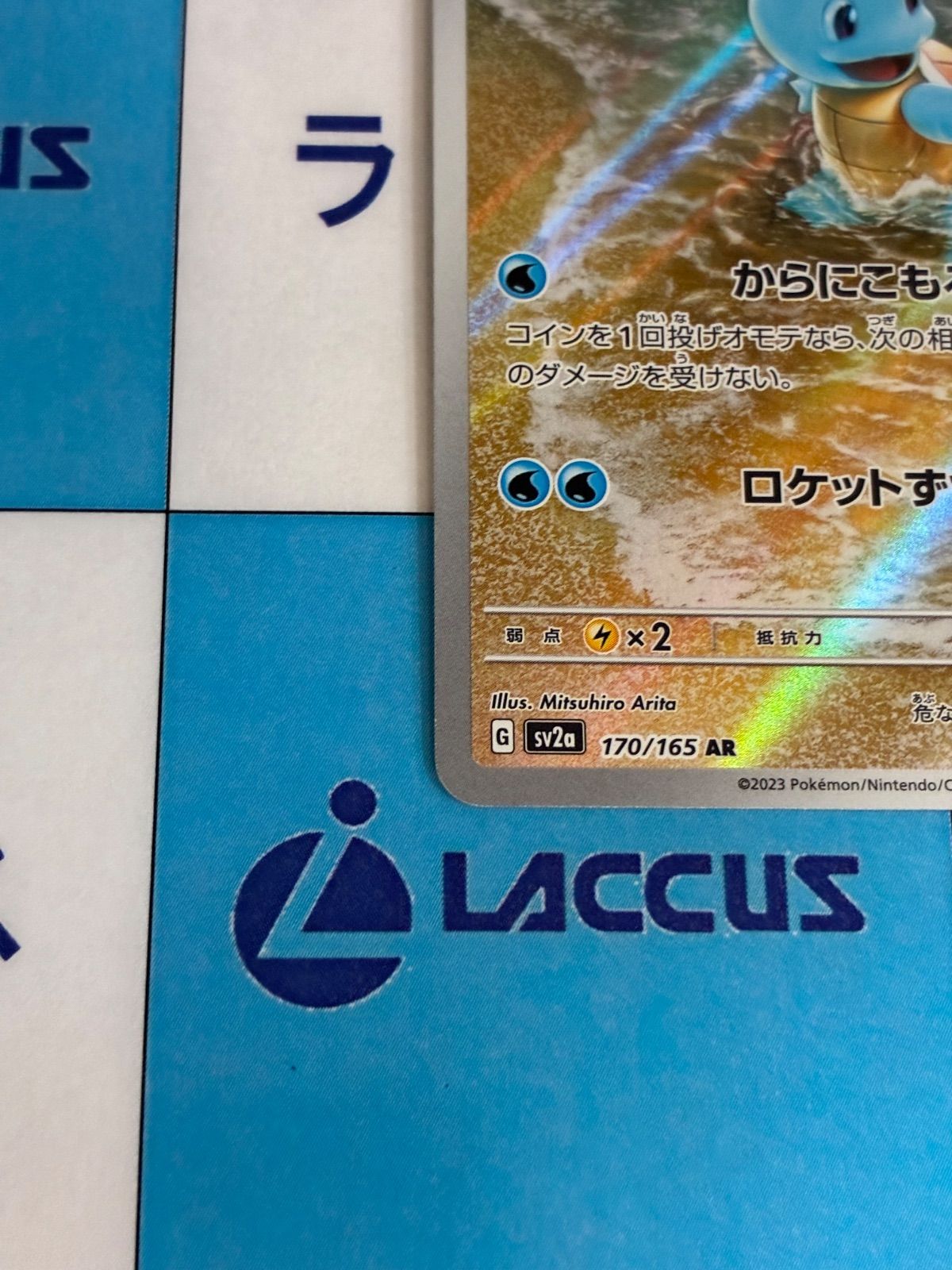ポケモンカード/ポケカ ゼニガメ 176/165 AR - メルカリ