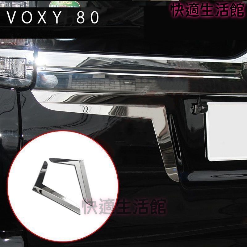【送料無料】ノア ヴォクシー 80系 専用 テールゲートモール リアガーニッシュ クロームメッキ装飾パーツ ドレスアップ 外装 カスタムパー gzj626