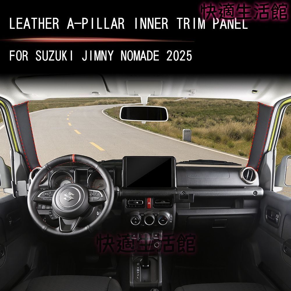 送料無料！25年式スズキJimny Nomade専用レザーAピラー内装ガード【高級感UP・耐久性】 gzj626