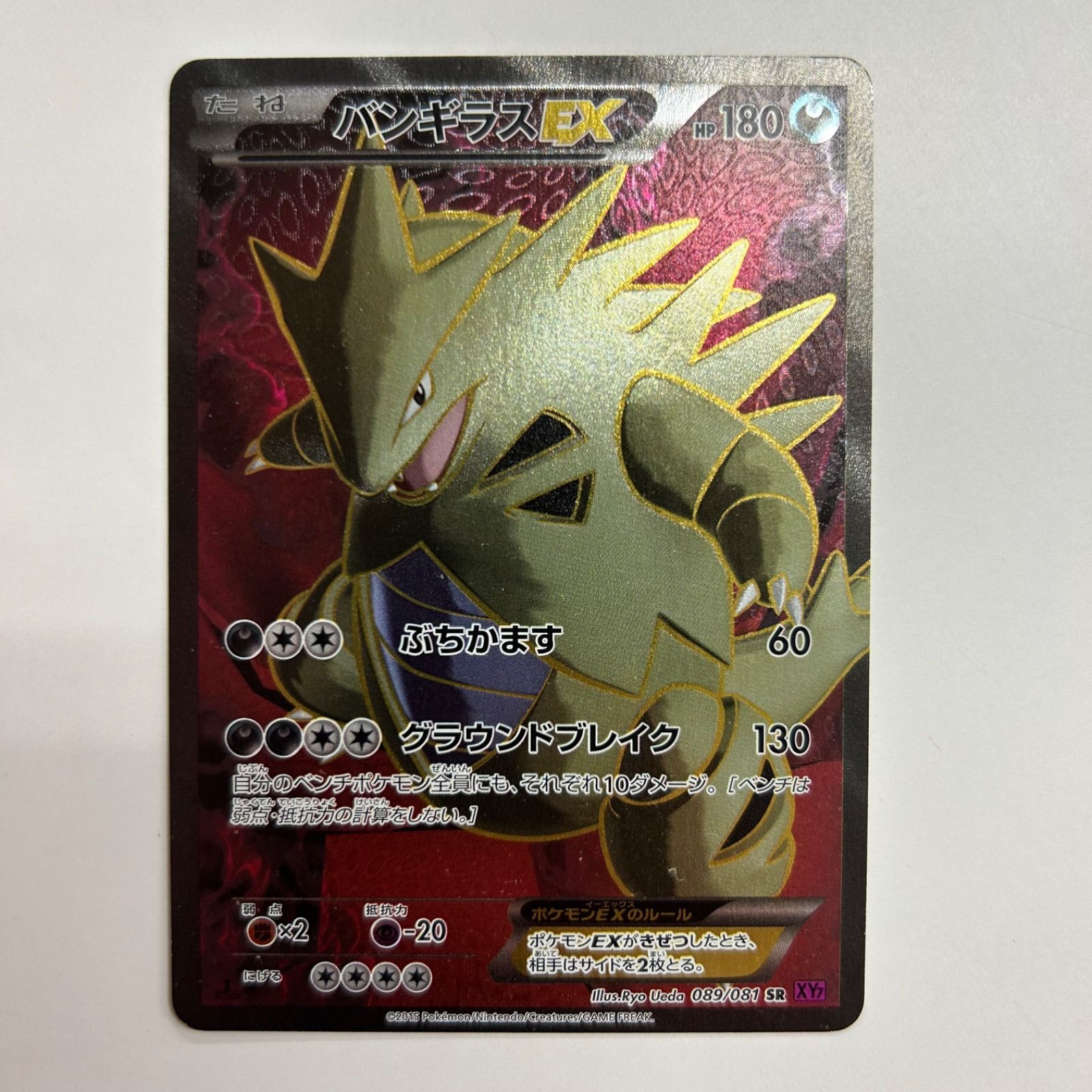 盛岡】バンギラスEX SR XY7 089/081 - メルカリ