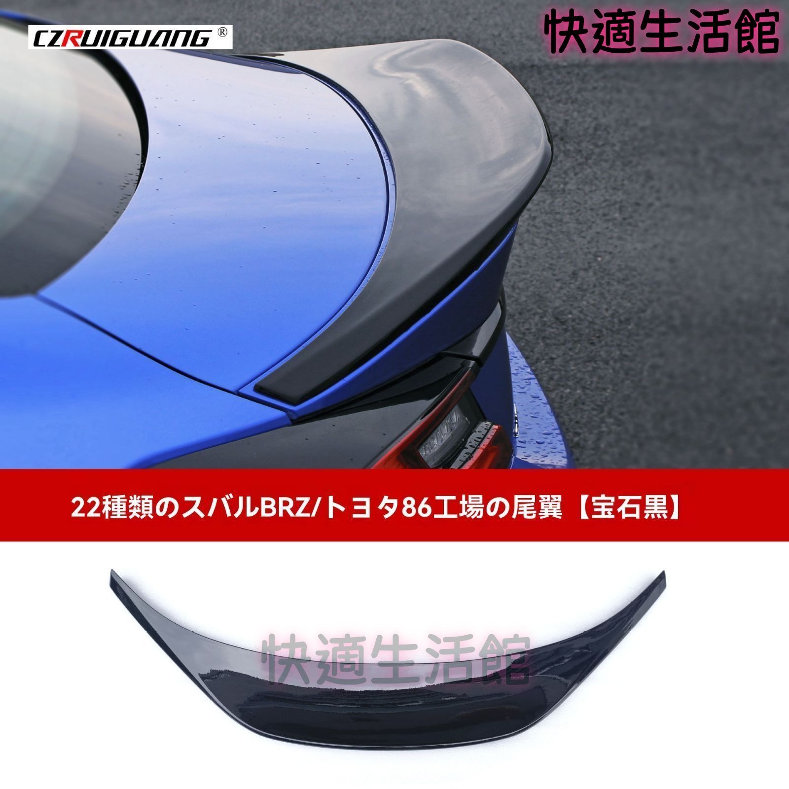 送料無料 スバル BRZ ZD8 トヨタ GR86 B6系 専用 大型 リアウイング スポイラー ABS製 カスタム 外装 パーツ 宝石黒/カーボン調 gzj626