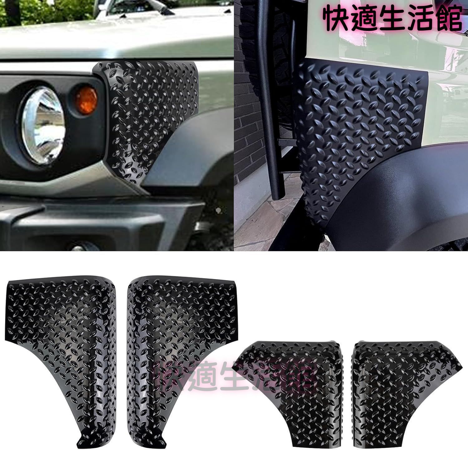 新型 SUV コーナーガード フェンダーカバー フロントボンネット カスタムアクセサリー ブラック 前後4枚セット gzj626