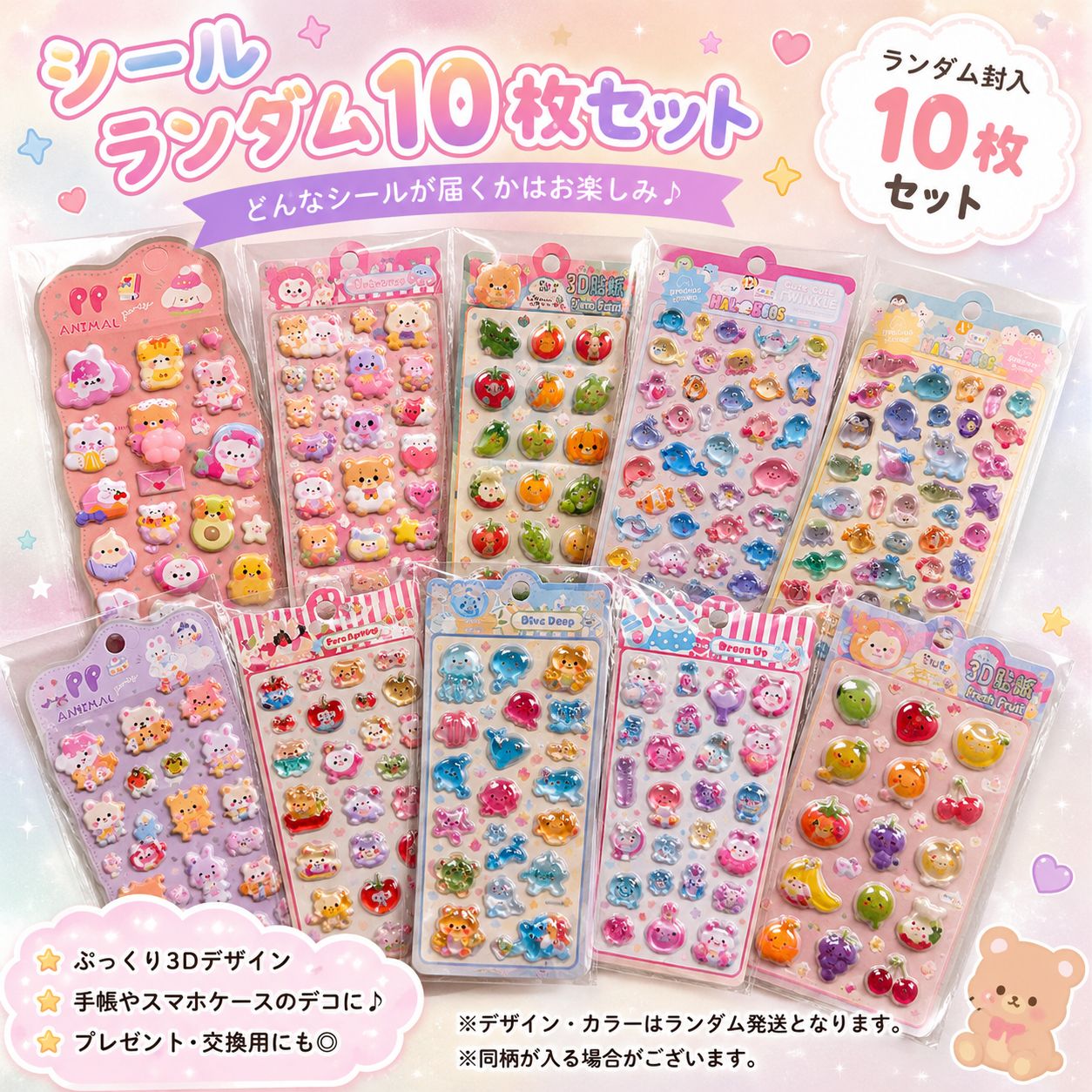 シール帳ランダム1個とシールランダム10枚set - メルカリ