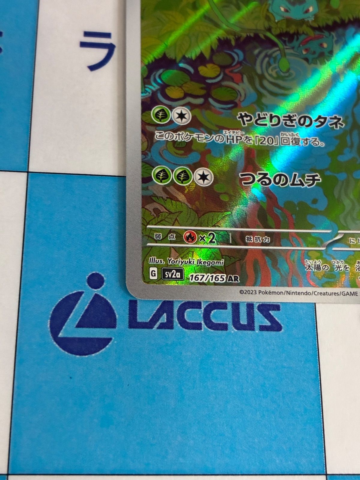 ポケモンカード/ポケカ フシギソウ 167/165 AR - メルカリ
