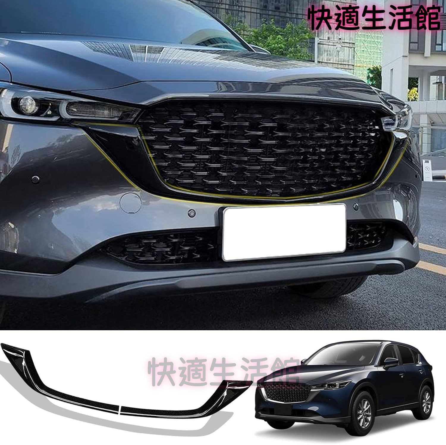 CX-5 2022~現行対応 フロントグリルカバー ABS製 ブラック 外装パーツ gzj626
