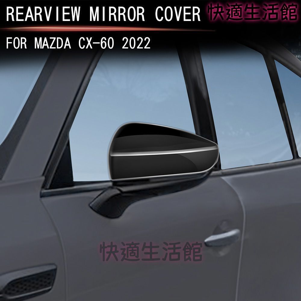 送料無料！22年式マツダCX-60対応 サイドミラーカバー 右左共通 2枚セット ABS製 リアビューミラー保護 外装パーツ ブラック・シルバー・カーボン調 gzj626