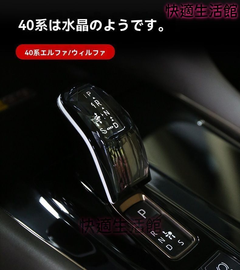 【送料無料】23-24 トヨタ アルファード 40系 シフトノブ 人造水晶 スティールブラック・桃木調 ヴェルファイア用 gzj626