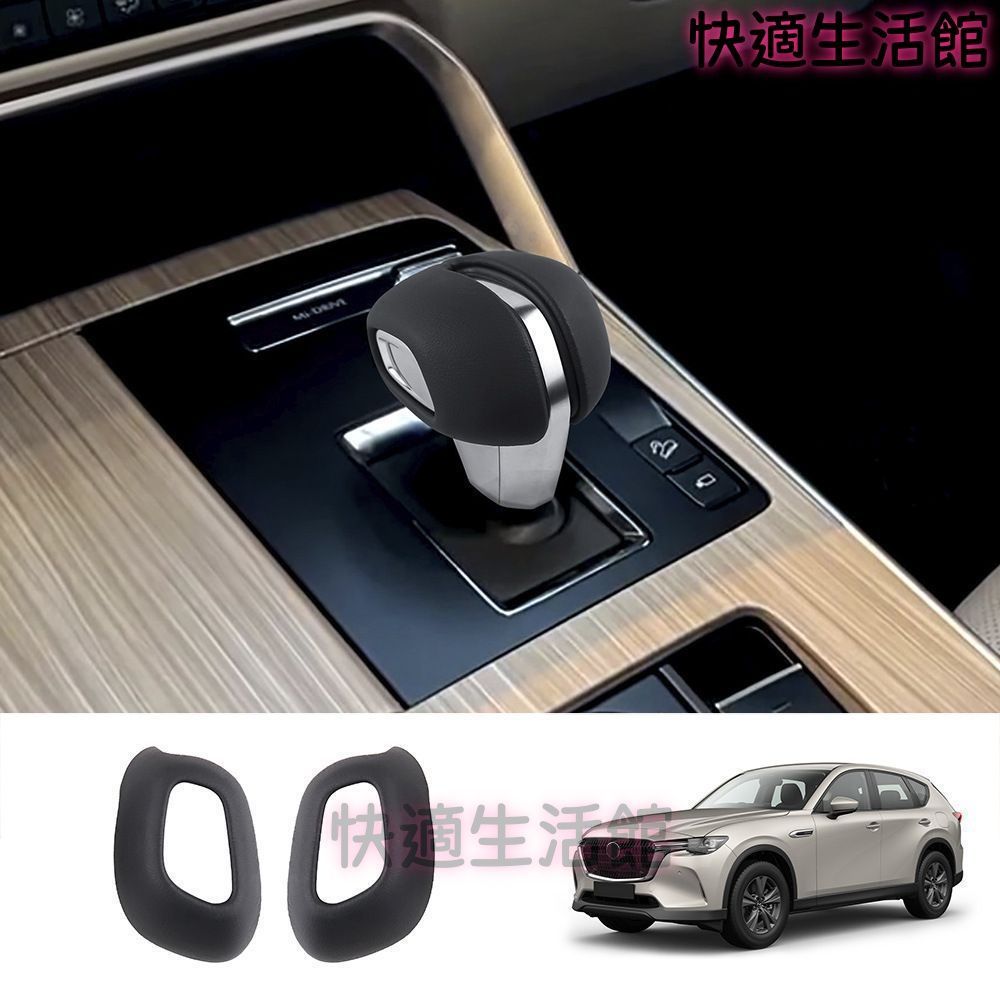 【送料無料】マツダCX-60 シフトノブカバー＆ベース装飾 2点セット レザー調 gzj626
