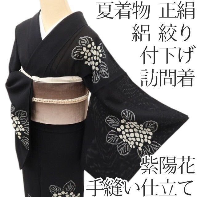 正絹絽 訪問着 紫陽花 夏訪問着：美品：白い紫陽花・淡いピンク絽正絹