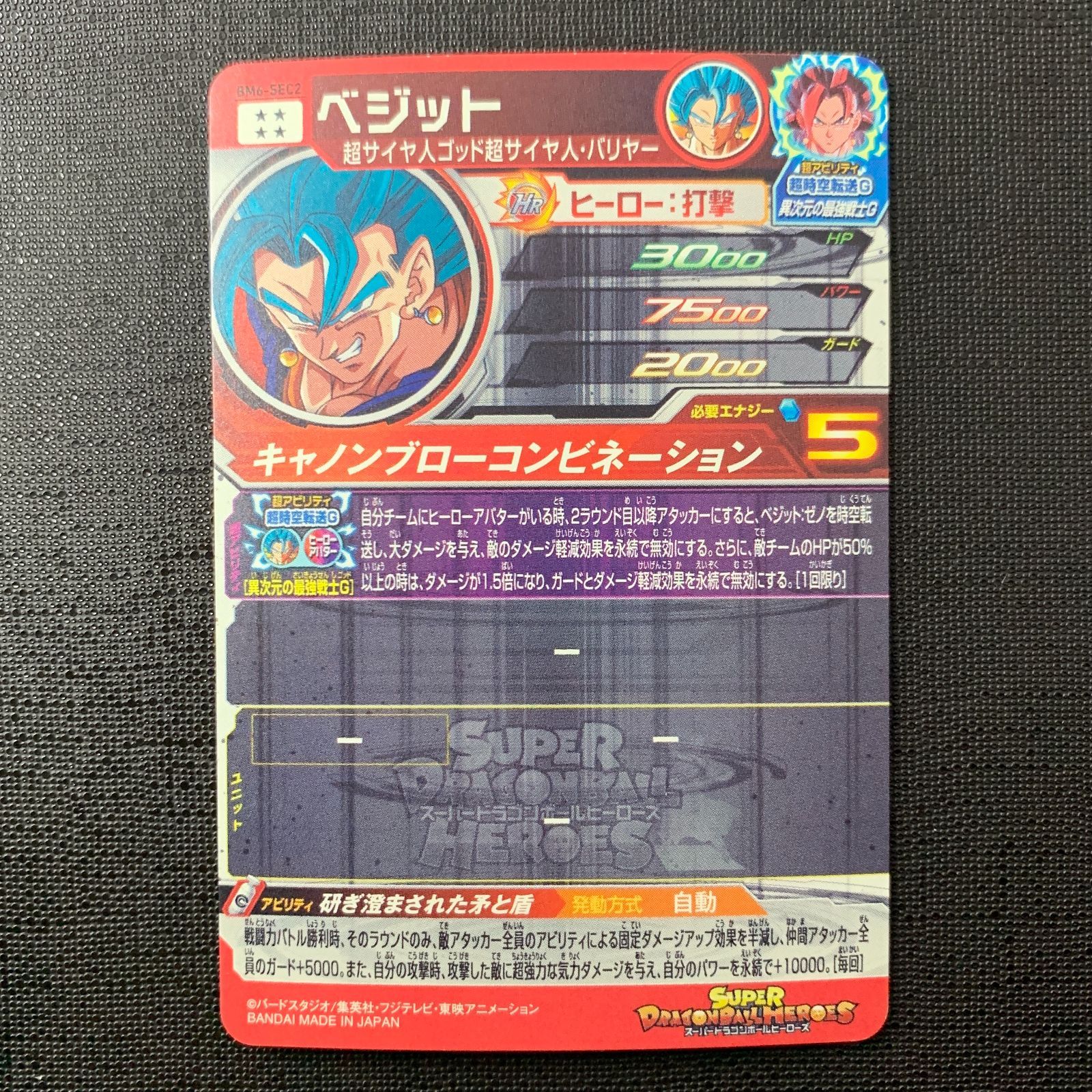 ドラゴンボールヒーローズ ベジット BM6-SEC2 SEC - メルカリ