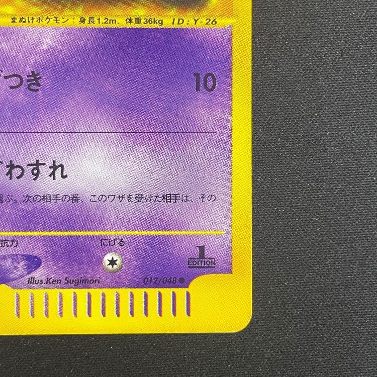 ヤドン ● ポケモンカード★web 012/048 希少】ヤドン ○ ポケモンカード☆web 012/048 - メルカリ