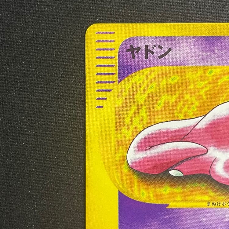 ヤドン ● ポケモンカード★web 012/048 ふるいちオンライン - トレカ/ポケモンカードゲーム/ヤドン 【○(旧