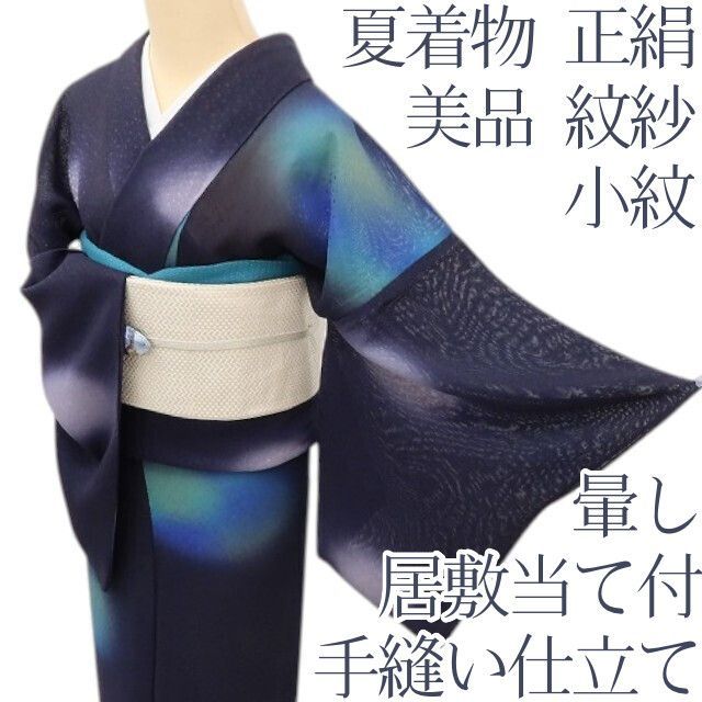 百華❀Y5175◇美品 夏着物 紋紗 暈し 正絹 居敷当て付き 手縫い仕立て