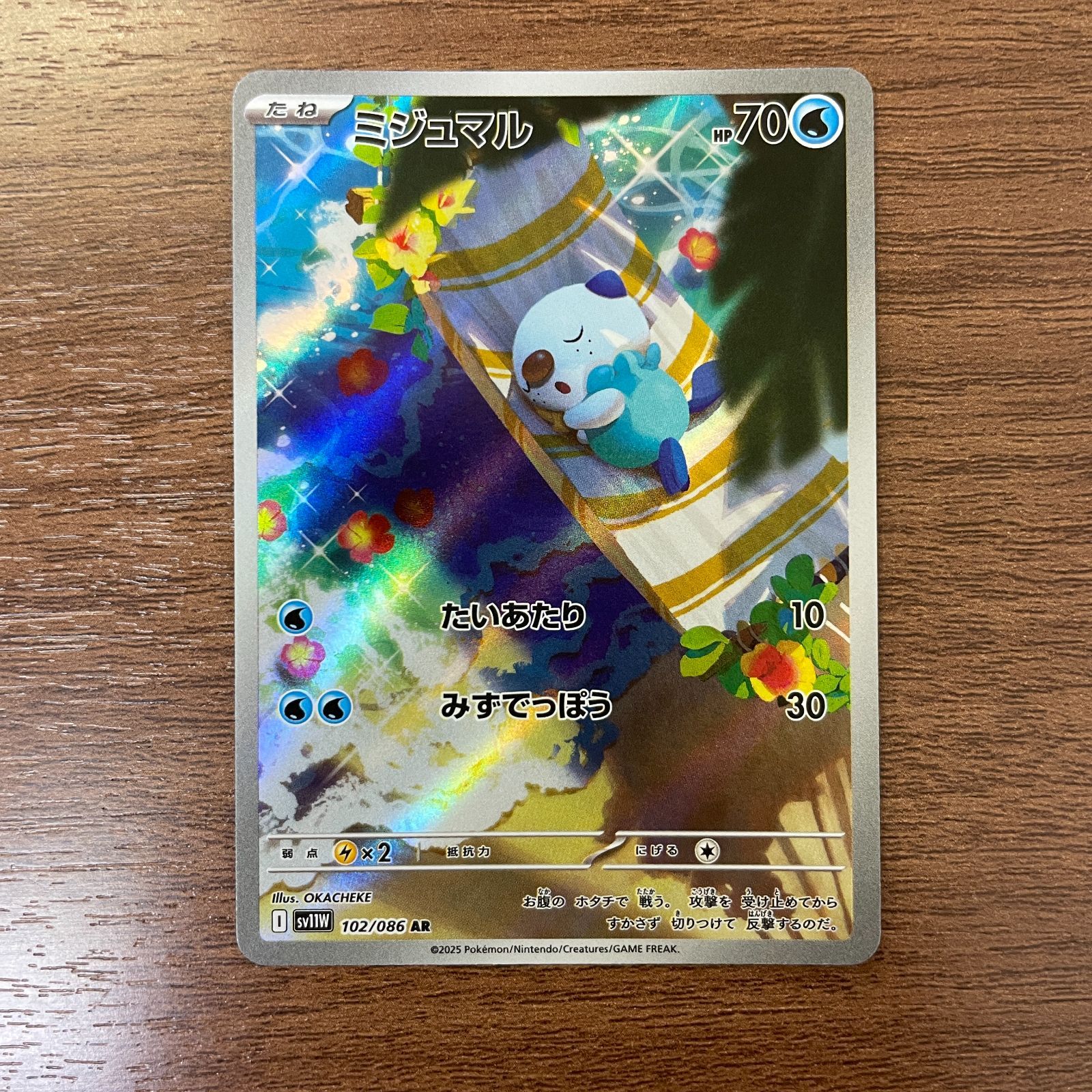 弘前】ミジュマル AR 102/086 - メルカリ