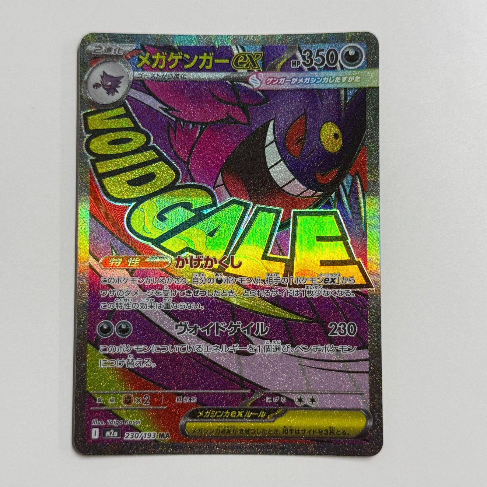 秋田】メガゲンガーex MA - メルカリ