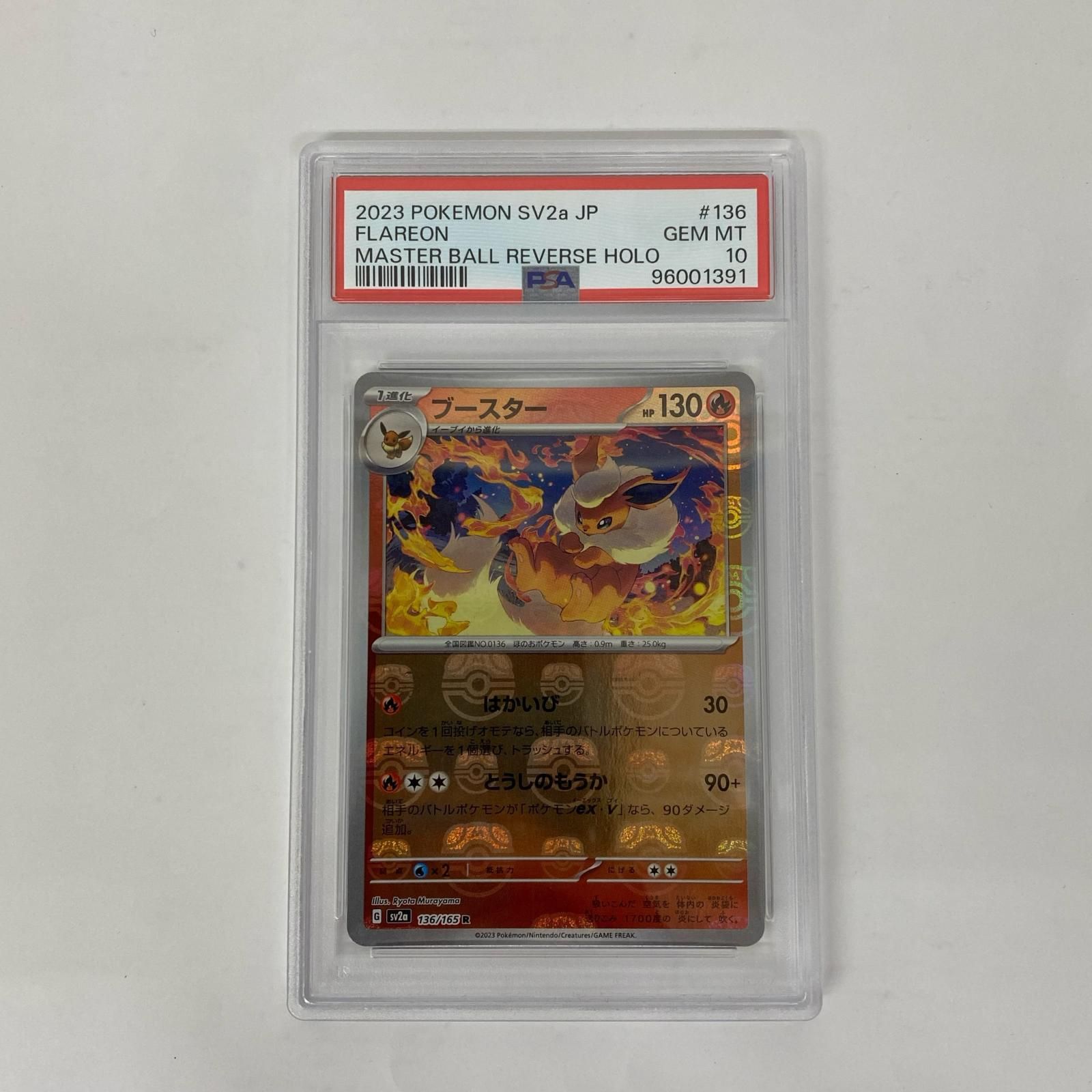 飾磨店】 中古 PSA10 ブースター ミラー(マスターボール) R SV2a-136
